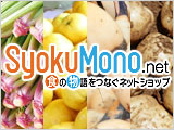 食の物語をつなぐネットショップ